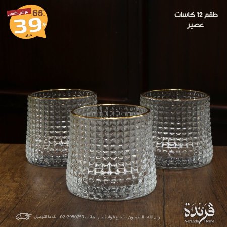 طقم 12 كاسة عصير مذهب
